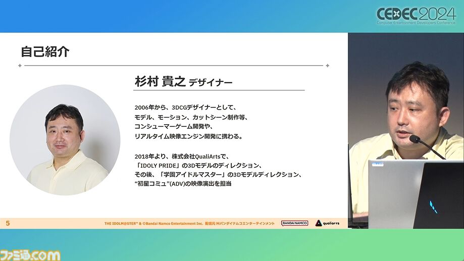 『学マス』アイドル衣装は“戦闘服への変身姿に似た特別感や迫力”。みずみずしさをコンセプトにモバイル3D美少女の最高クオリティーを目指したキャラクター・背景制作【CEDEC2024】