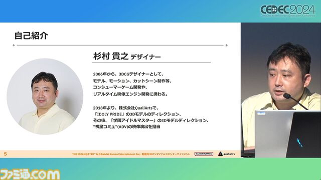 『学マス』アイドル衣装は“戦闘服への変身姿に似た特別感や迫力”。みずみずしさをコンセプトにモバイル3D美少女の最高クオリティーを目指したキャラクター・背景制作【CEDEC2024】