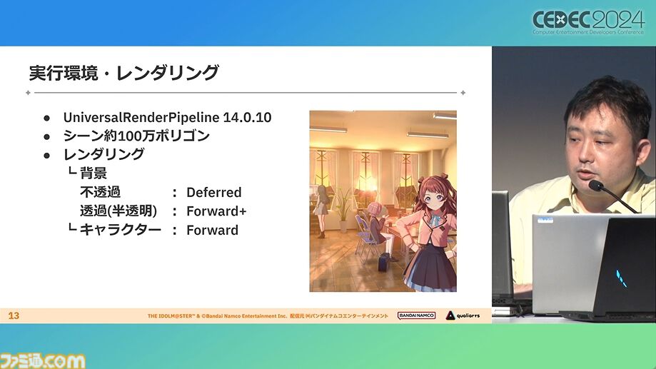 『学マス』アイドル衣装は“戦闘服への変身姿に似た特別感や迫力”。みずみずしさをコンセプトにモバイル3D美少女の最高クオリティーを目指したキャラクター・背景制作【CEDEC2024】