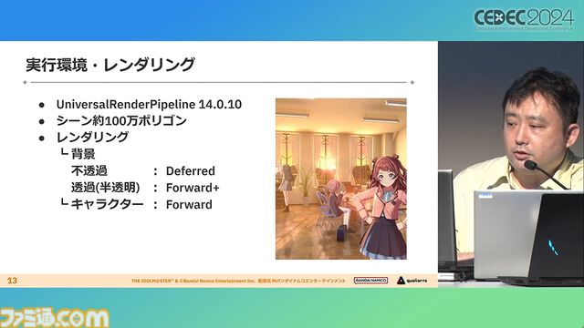『学マス』アイドル衣装は“戦闘服への変身姿に似た特別感や迫力”。みずみずしさをコンセプトにモバイル3D美少女の最高クオリティーを目指したキャラクター・背景制作【CEDEC2024】