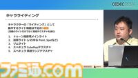 『学マス』アイドル衣装は“戦闘服への変身姿に似た特別感や迫力”。みずみずしさをコンセプトにモバイル3D美少女の最高クオリティーを目指したキャラクター・背景制作【CEDEC2024】