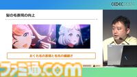 『学マス』アイドル衣装は“戦闘服への変身姿に似た特別感や迫力”。みずみずしさをコンセプトにモバイル3D美少女の最高クオリティーを目指したキャラクター・背景制作【CEDEC2024】