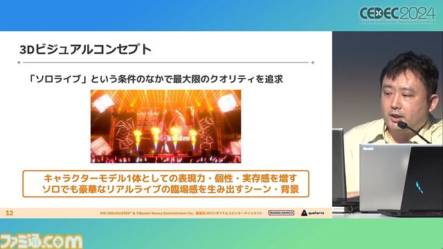 『学マス』アイドル衣装は“戦闘服への変身姿に似た特別感や迫力”。みずみずしさをコンセプトにモバイル3D美少女の最高クオリティーを目指したキャラクター・背景制作【CEDEC2024】