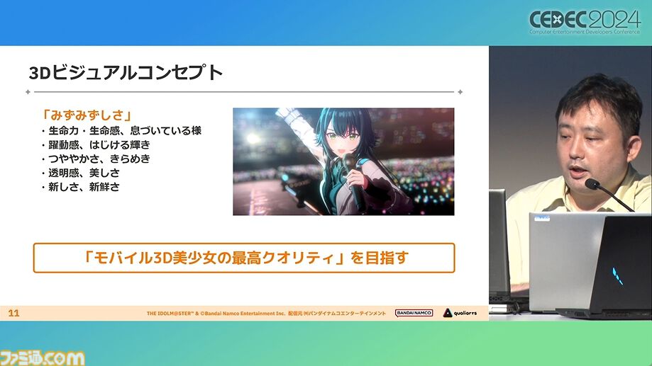 『学マス』アイドル衣装は“戦闘服への変身姿に似た特別感や迫力”。みずみずしさをコンセプトにモバイル3D美少女の最高クオリティーを目指したキャラクター・背景制作【CEDEC2024】