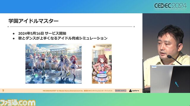 『学マス』アイドル衣装は“戦闘服への変身姿に似た特別感や迫力”。みずみずしさをコンセプトにモバイル3D美少女の最高クオリティーを目指したキャラクター・背景制作【CEDEC2024】