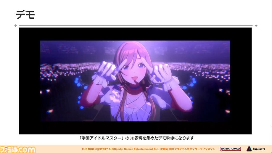 『学マス』アイドル衣装は“戦闘服への変身姿に似た特別感や迫力”。みずみずしさをコンセプトにモバイル3D美少女の最高クオリティーを目指したキャラクター・背景制作【CEDEC2024】