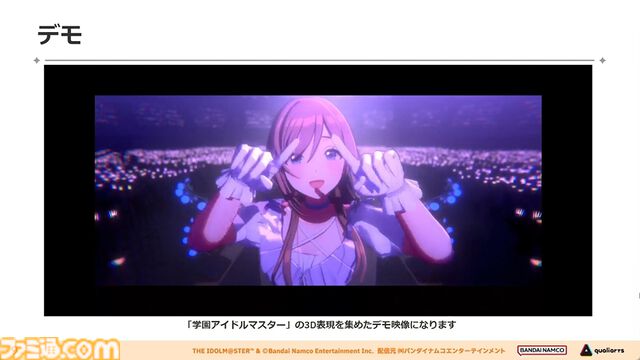 『学マス』アイドル衣装は“戦闘服への変身姿に似た特別感や迫力”。みずみずしさをコンセプトにモバイル3D美少女の最高クオリティーを目指したキャラクター・背景制作【CEDEC2024】