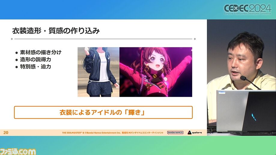 『学マス』アイドル衣装は“戦闘服への変身姿に似た特別感や迫力”。みずみずしさをコンセプトにモバイル3D美少女の最高クオリティーを目指したキャラクター・背景制作【CEDEC2024】