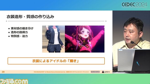 『学マス』アイドル衣装は“戦闘服への変身姿に似た特別感や迫力”。みずみずしさをコンセプトにモバイル3D美少女の最高クオリティーを目指したキャラクター・背景制作【CEDEC2024】
