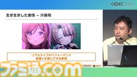 『学マス』アイドル衣装は“戦闘服への変身姿に似た特別感や迫力”。みずみずしさをコンセプトにモバイル3D美少女の最高クオリティーを目指したキャラクター・背景制作【CEDEC2024】