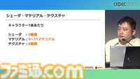 『学マス』アイドル衣装は“戦闘服への変身姿に似た特別感や迫力”。みずみずしさをコンセプトにモバイル3D美少女の最高クオリティーを目指したキャラクター・背景制作【CEDEC2024】