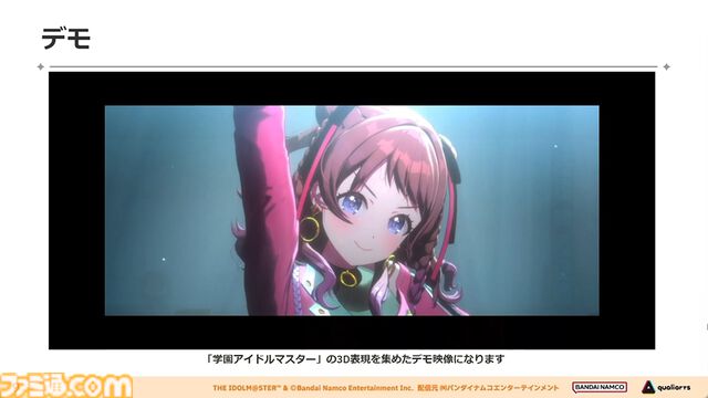 『学マス』アイドル衣装は“戦闘服への変身姿に似た特別感や迫力”。みずみずしさをコンセプトにモバイル3D美少女の最高クオリティーを目指したキャラクター・背景制作【CEDEC2024】