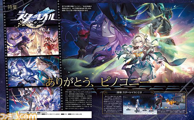 『スターレイル』“ありがとう、ピノコニー”。夢の地での数ヵ月間の軌跡を、開発チームインタビューとともに振り返り！【先出し週刊ファミ通】