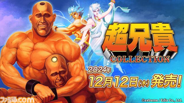 『超兄貴COLLECTION』発売日が12/12に決定。伝説の筋肉シューティング『超兄貴』『愛・超兄貴』がSwitch向けに完全移植。体、鍛えてるか？