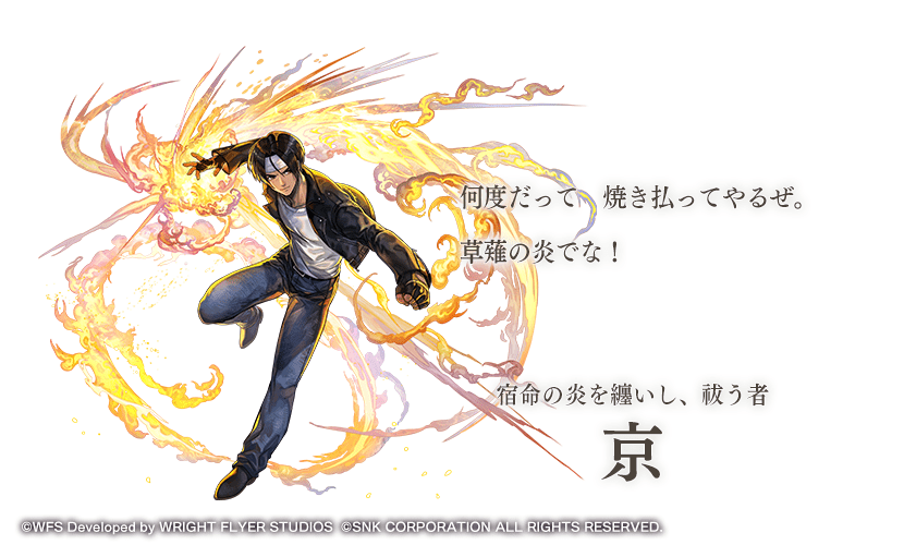 アナデン』×『THE KING OF FIGHTERS』コラボイベント開幕。草薙