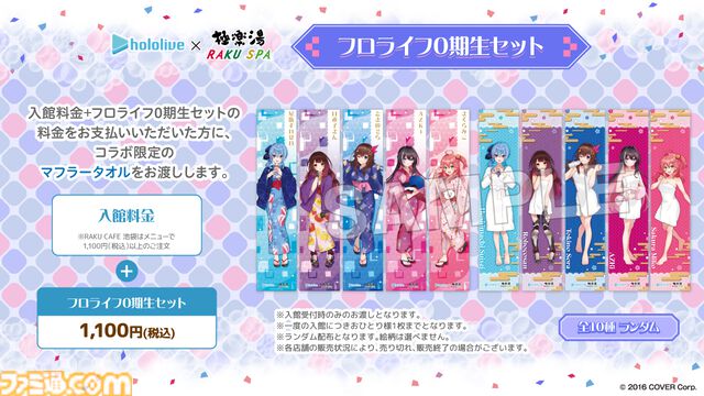 『ホロライブ』0期生×極楽湯コラボが9月5日より開催。さくらみこの湯、星街すいせいの湯で温まろう。浴衣＆お風呂あがり姿のグッズ・装飾にも注目