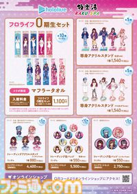 『ホロライブ』0期生×極楽湯コラボが9月5日より開催。さくらみこの湯、星街すいせいの湯で温まろう。浴衣＆お風呂あがり姿のグッズ・装飾にも注目