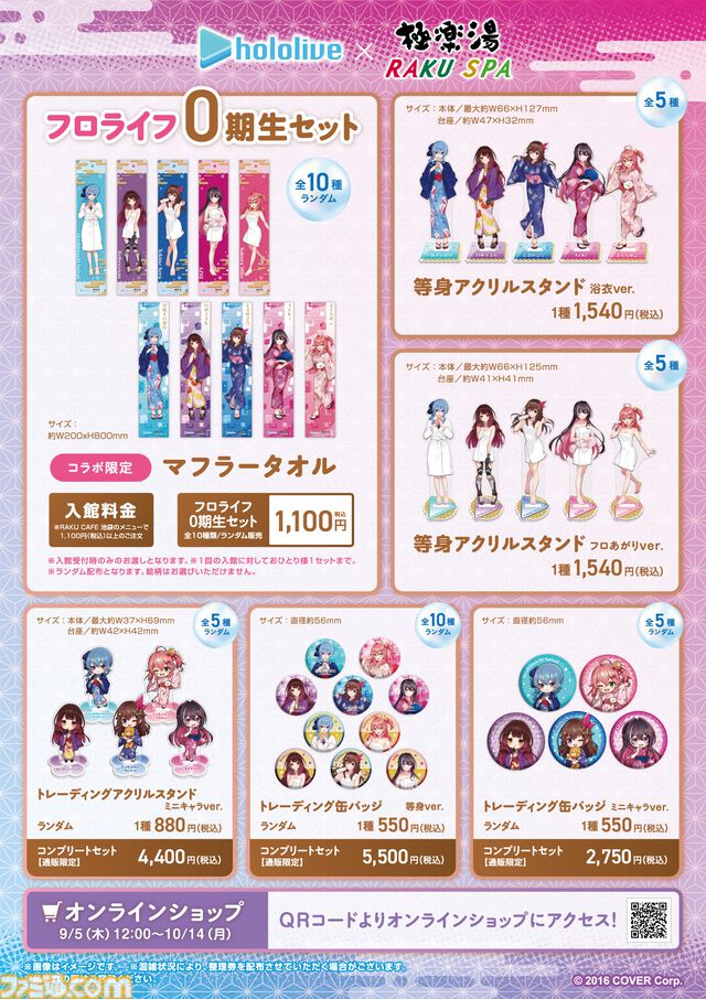 『ホロライブ』0期生×極楽湯コラボが9月5日より開催。さくらみこの湯、星街すいせいの湯で温まろう。浴衣＆お風呂あがり姿のグッズ・装飾にも注目