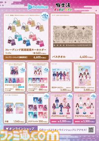 『ホロライブ』0期生×極楽湯コラボが9月5日より開催。さくらみこの湯、星街すいせいの湯で温まろう。浴衣＆お風呂あがり姿のグッズ・装飾にも注目