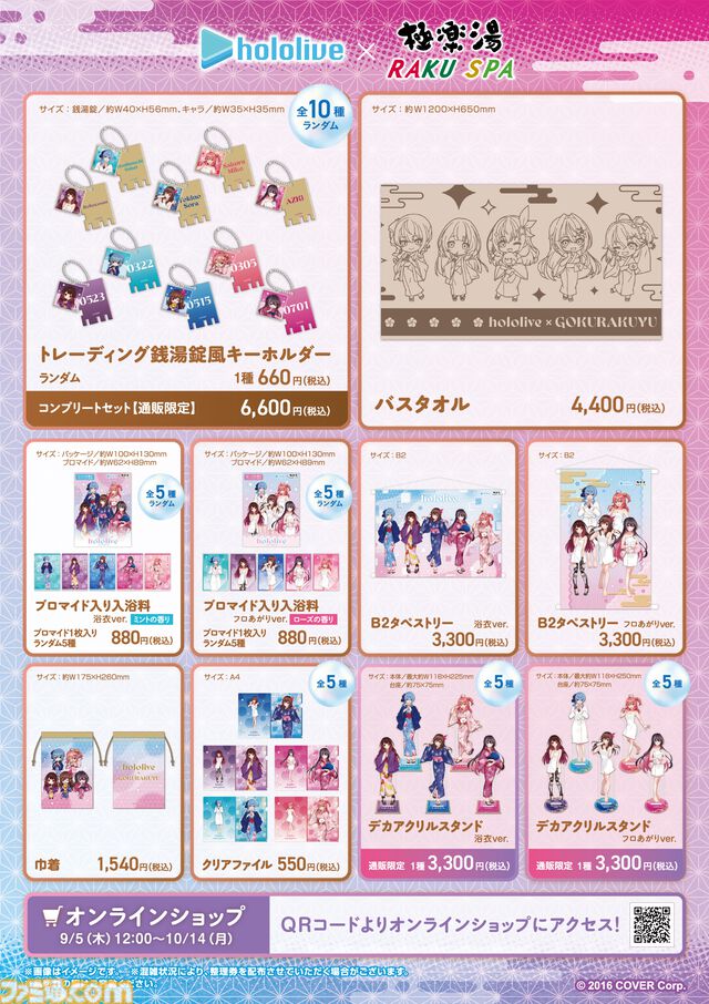 『ホロライブ』0期生×極楽湯コラボが9月5日より開催。さくらみこの湯、星街すいせいの湯で温まろう。浴衣＆お風呂あがり姿のグッズ・装飾にも注目