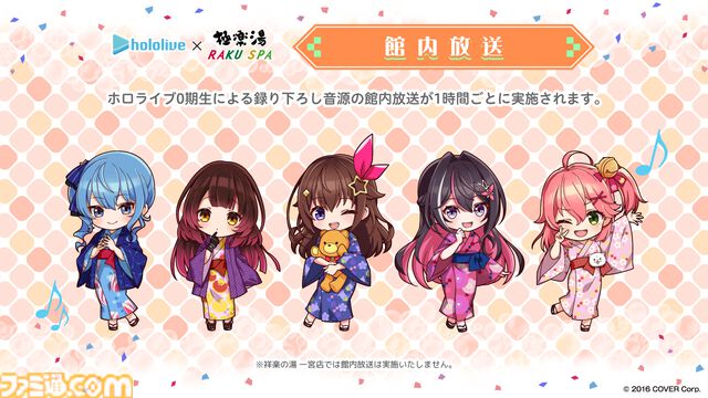 『ホロライブ』0期生×極楽湯コラボが9月5日より開催。さくらみこの湯、星街すいせいの湯で温まろう。浴衣＆お風呂あがり姿のグッズ・装飾にも注目
