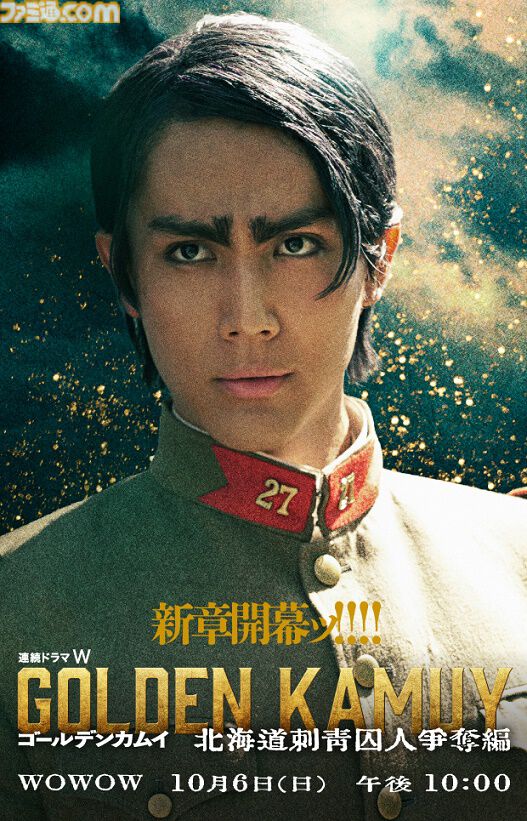 ドラマ『ゴールデンカムイ』鯉登音之進役は中川大志に。山﨑賢人、山田杏奈ら豪華キャストが登壇する完成披露試写会の生配信も実施決定