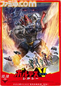 アニメ『超電磁マシーン ボルテスV』全40話が無料公開。映画『ボルテスV レガシー』劇場公開記念にあわせて8/23から10/18まで順次配信