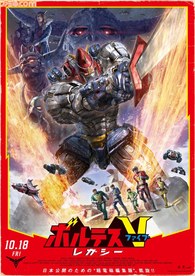 アニメ『超電磁マシーン ボルテスV』全40話が無料公開。映画『ボルテスV レガシー』劇場公開記念にあわせて8/23から10/18まで順次配信