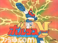 アニメ『超電磁マシーン ボルテスV』全40話が無料公開。映画『ボルテスV レガシー』劇場公開記念にあわせて8/23から10/18まで順次配信