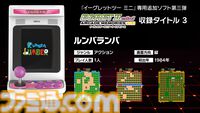 『イーグレットツー ミニ』用SDカード“VOL.3”発売が12月19日に決定。収録タイトルは『トップランディング』や『ミスター・ドゥ』、『ギャラクティックストーム』など10タイトル
