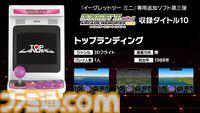 『イーグレットツー ミニ』用SDカード“VOL.3”発売が12月19日に決定。収録タイトルは『トップランディング』や『ミスター・ドゥ』、『ギャラクティックストーム』など10タイトル