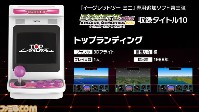 『イーグレットツー ミニ』用SDカード“VOL.3”発売が12月19日に決定。収録タイトルは『トップランディング』や『ミスター・ドゥ』、『ギャラクティックストーム』など10タイトル