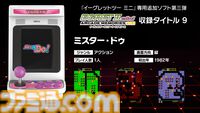 『イーグレットツー ミニ』用SDカード“VOL.3”発売が12月19日に決定。収録タイトルは『トップランディング』や『ミスター・ドゥ』、『ギャラクティックストーム』など10タイトル