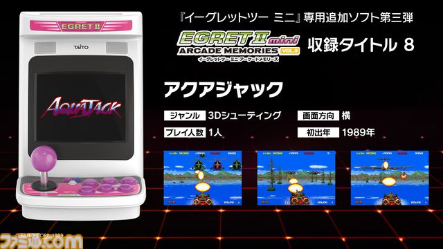 『イーグレットツー ミニ』用SDカード“VOL.3”発売が12月19日に決定。収録タイトルは『トップランディング』や『ミスター・ドゥ』、『ギャラクティックストーム』など10タイトル