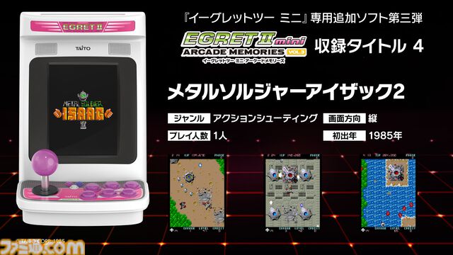 『イーグレットツー ミニ』用SDカード“VOL.3”発売が12月19日に決定。収録タイトルは『トップランディング』や『ミスター・ドゥ』、『ギャラクティックストーム』など10タイトル