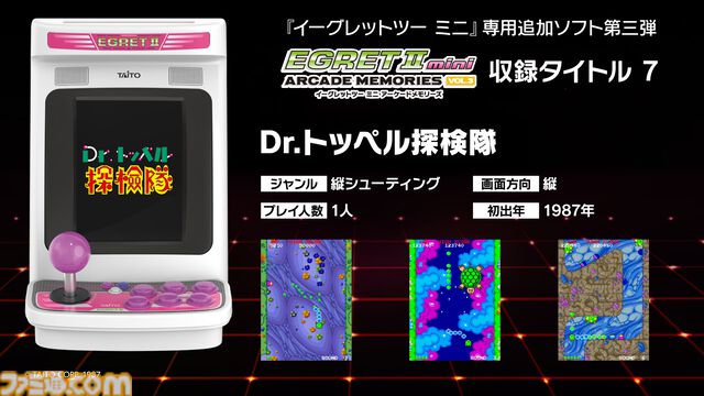 『イーグレットツー ミニ』用SDカード“VOL.3”発売が12月19日に決定。収録タイトルは『トップランディング』や『ミスター・ドゥ』、『ギャラクティックストーム』など10タイトル