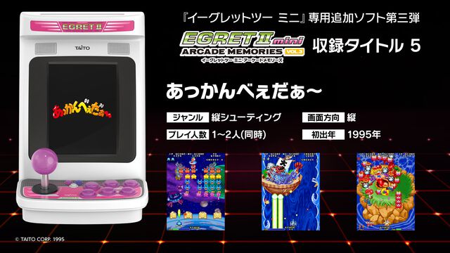 『イーグレットツー ミニ』用SDカード“VOL.3”発売が12月19日に決定。収録タイトルは『トップランディング』や『ミスター・ドゥ』、『ギャラクティックストーム』など10タイトル