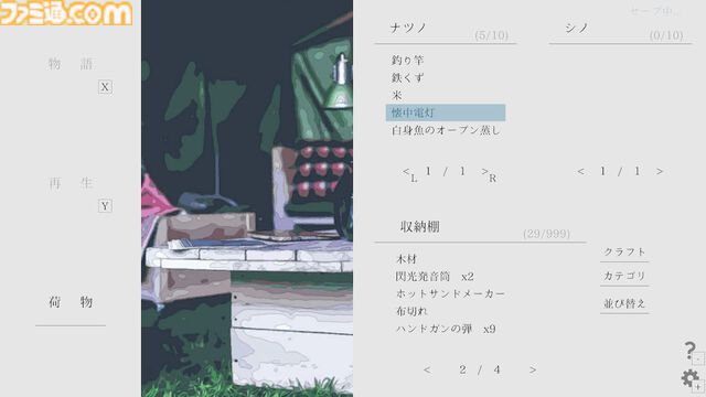 通話を介して終末世界を旅するノベルゲーム『ナツノカナタbeyond』Switch版が本日（8/22）発売。キーワードをコマンドから選択する方式に