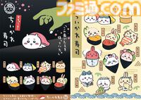 "むちゃうま!!ちいかわ寿司"が9月6日より期間限定オープン。ちいかわたちがかわいいお寿司に。マスコットや醤油皿などのグッズを販売