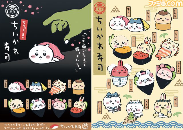 "むちゃうま!!ちいかわ寿司"が9月6日より期間限定オープン。ちいかわたちがかわいいお寿司に。マスコットや醤油皿などのグッズを販売