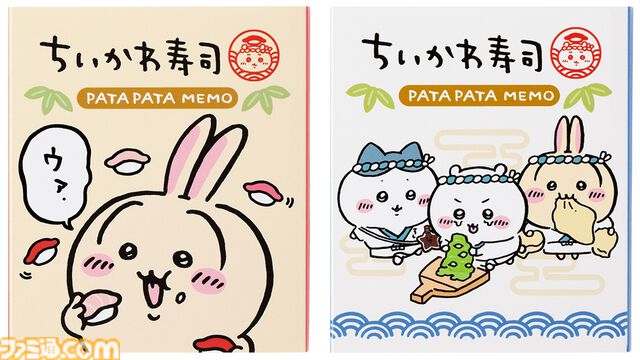 "むちゃうま!!ちいかわ寿司"が9月6日より期間限定オープン。ちいかわたちがかわいいお寿司に。マスコットや醤油皿などのグッズを販売