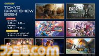 『モンハンワイルズ』TGS2024にてプレイアブル出展決定。カプコン＆PSブースで計150台の出展と最大規模での展開。試遊をするとオリジナルキーホルダー（数量限定）がもらえる