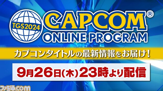 『モンハンワイルズ』TGS2024にてプレイアブル出展決定。カプコン＆PSブースで計150台の出展と最大規模での展開。試遊をするとオリジナルキーホルダー（数量限定）がもらえる