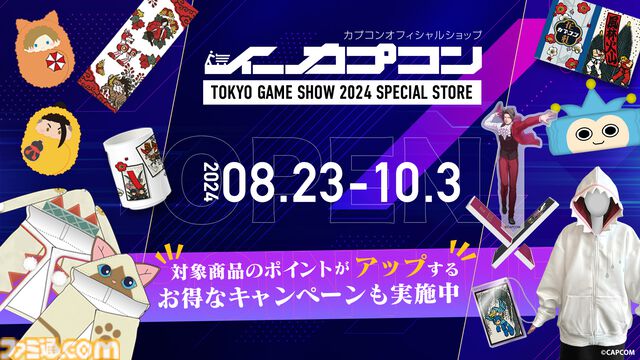 『モンハンワイルズ』TGS2024にてプレイアブル出展決定。カプコン＆PSブースで計150台の出展と最大規模での展開。試遊をするとオリジナルキーホルダー（数量限定）がもらえる