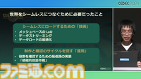 『ゼルダの伝説 ティアキン』の空島は“積極的に放置”されていた。空、地上、地底の3つの世界と制作環境のすべてをシームレスにつないだ技術【CEDEC2024】