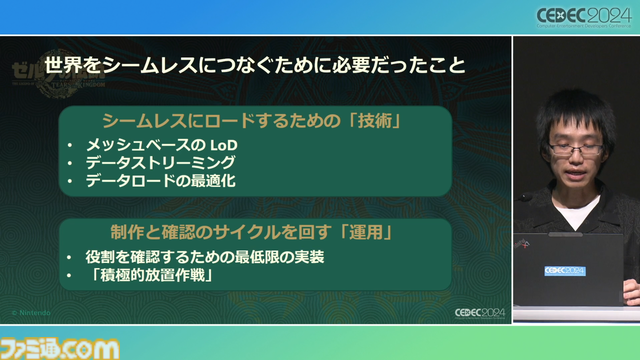 『ゼルダの伝説 ティアキン』の空島は“積極的に放置”されていた。空、地上、地底の3つの世界と制作環境のすべてをシームレスにつないだ技術【CEDEC2024】