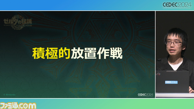 『ゼルダの伝説 ティアキン』の空島は“積極的に放置”されていた。空、地上、地底の3つの世界と制作環境のすべてをシームレスにつないだ技術【CEDEC2024】