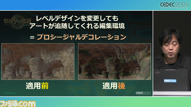 『ゼルダの伝説 ティアキン』の空島は“積極的に放置”されていた。空、地上、地底の3つの世界と制作環境のすべてをシームレスにつないだ技術【CEDEC2024】