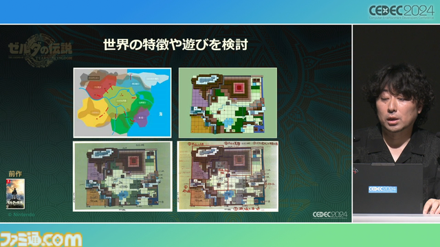 『ゼルダの伝説 ティアキン』の空島は“積極的に放置”されていた。空、地上、地底の3つの世界と制作環境のすべてをシームレスにつないだ技術【CEDEC2024】