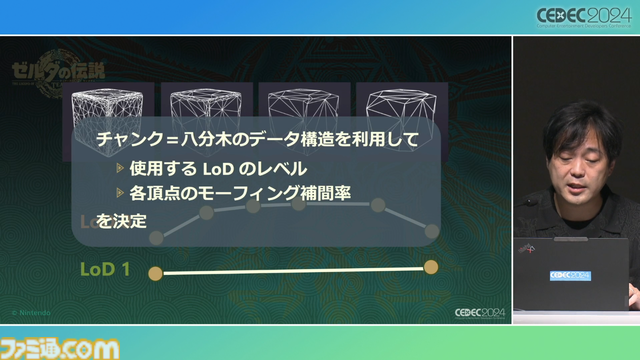『ゼルダの伝説 ティアキン』の空島は“積極的に放置”されていた。空、地上、地底の3つの世界と制作環境のすべてをシームレスにつないだ技術【CEDEC2024】